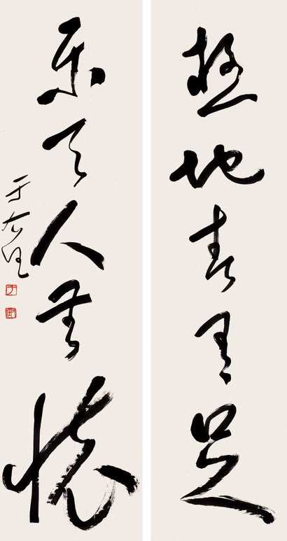 于右任 草书 对联